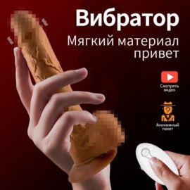VIBRADOR REALISTA CONTROL RECARGABLE efecto piel)